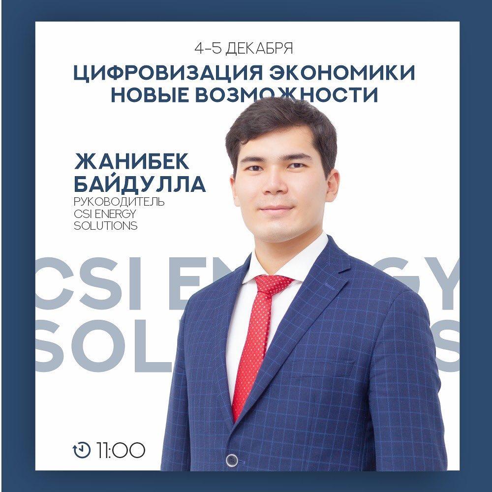 Лекция о цифровизации экономики Казахстана
