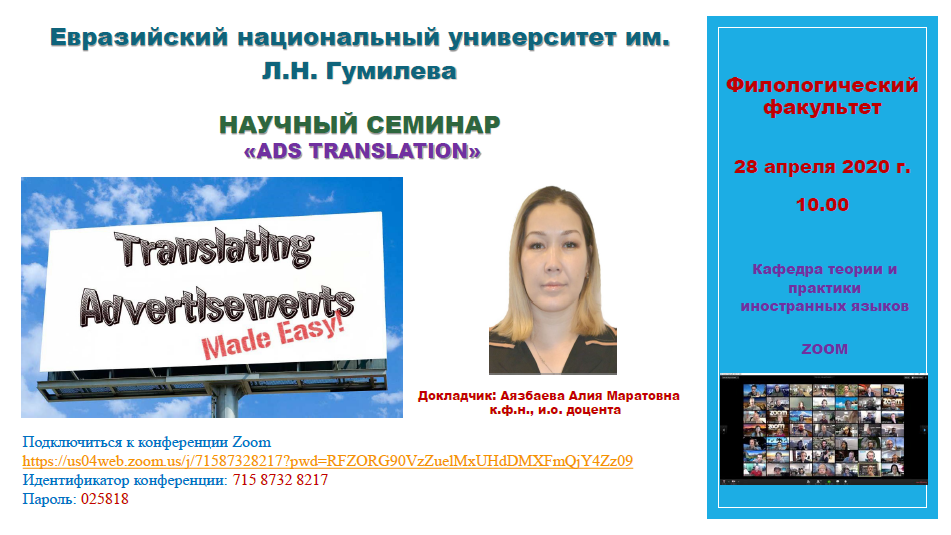 семинар на тему “Ads Translation”