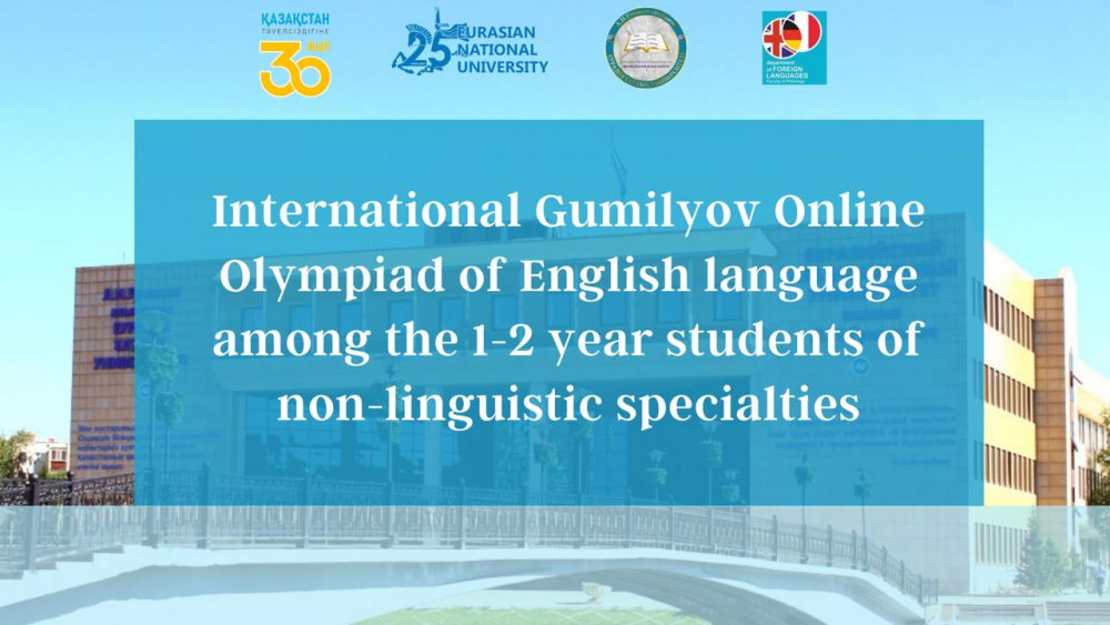 Международная Гумилевская онлайн олимпиада по английскому языку среди студентов неязыковых образовательных программ