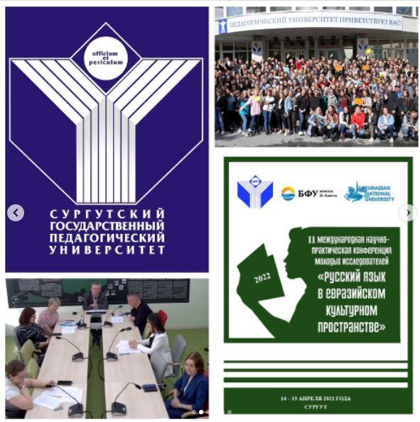 II Международная научная конференция молодых исследователей «Русский язык в евразийском культурном пространстве»