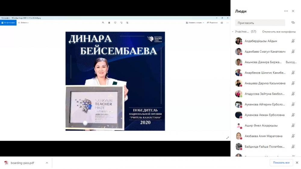 Онлайн-встреча с Учителем Казахстана 2020