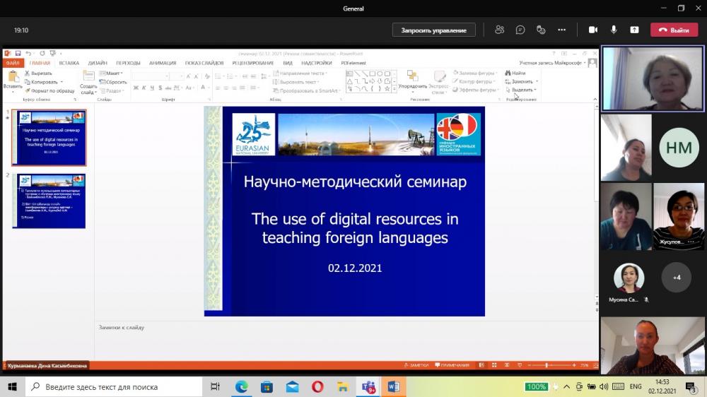 Научно-методический семинар  на тему «The use of digital resources in teaching foreign languages».