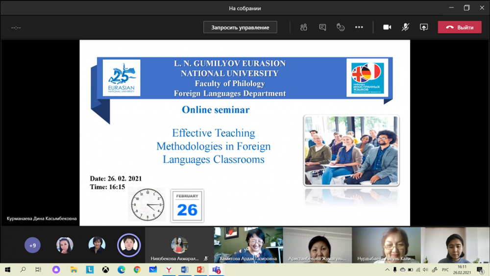Научно-методический семинар «Effective Teaching Methodologies in Foreign Languages Classrooms».