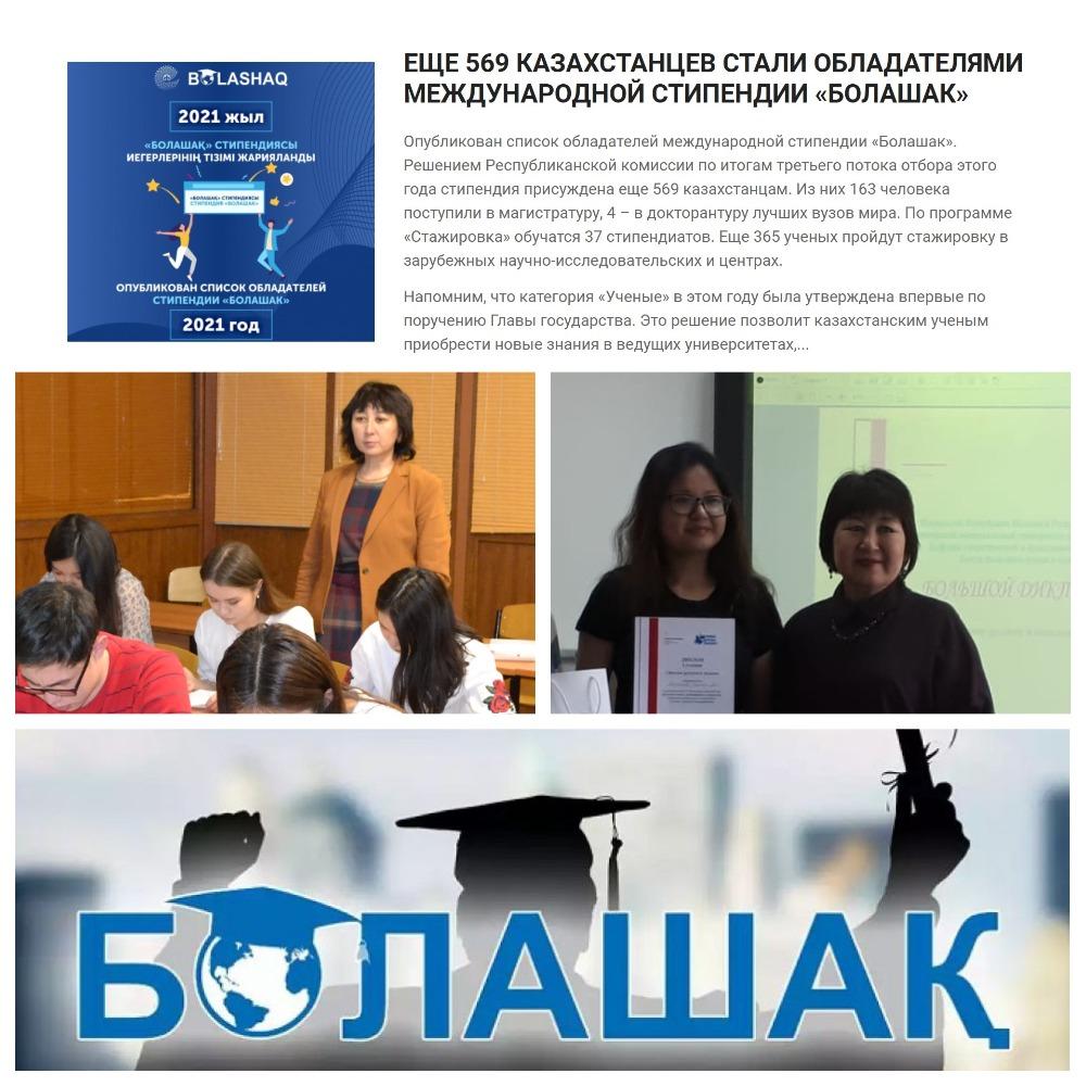Поздравляем стипендиатов «Болашак» – преподавателей кафедры теоретической и прикладной лингвистики!