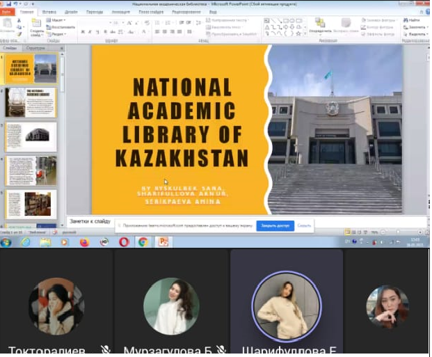 виртуальная экскурсия по национальной-академической библиотеке и библиотеке Отырар