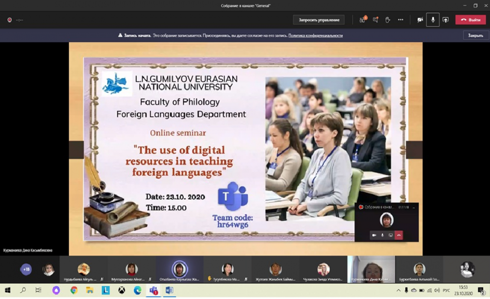 Онлайн научно-методический семинар на тему  «The use of digital resources in teaching foreign languages»